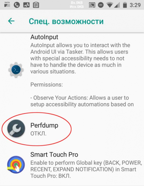 Perfdump что это за программа на андроид