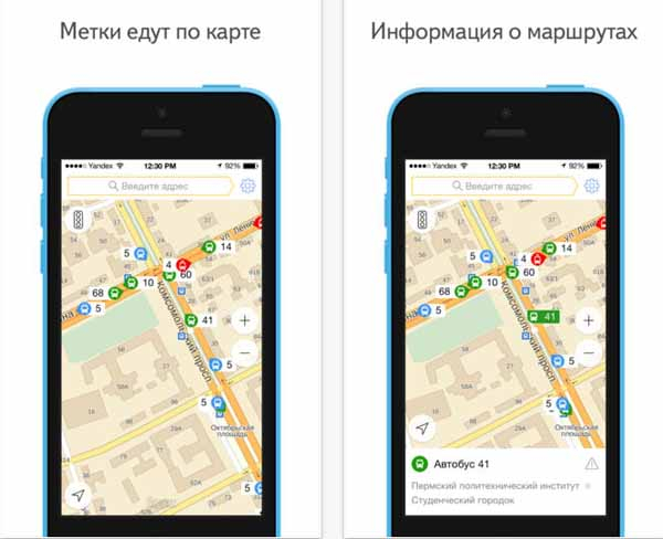 Какое приложение показывает где едет автобус на айфон