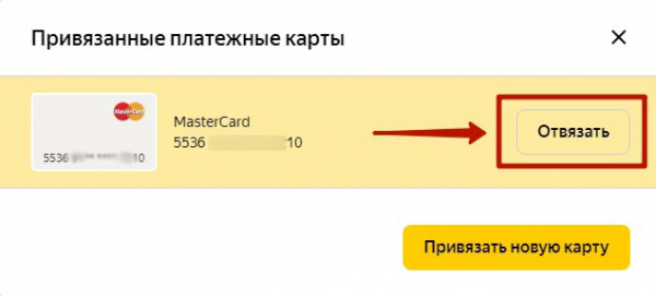 Как удалить свою карту из всех подписок?